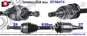 RT98474 Приводной вал NISSAN NAVARA D40 OEM: 391005X20A