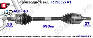 Приводной вал OEM: 495002S000, 495002S100, 495002S300