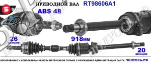 Приводной вал OEM: 4341005241, T98606A1 TOYOTA AVENSIS T22