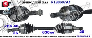 RT98607A1 Приводной вал TOYOTA AVENSIS T22 OEM: 4342005260