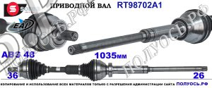 RT98702A1 Приводной вал VOLVO XC90 I OEM: 30651437, 30735277, 30735886, 36051048, 8601582, 8602528, 8603884, 8603885