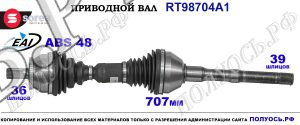 Приводной вал Sorea (EAI) OEM: 30681388, 30735280 VOLVO XC90 I