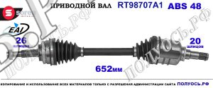 Приводной вал OEM: 4342005240, 4342005241, 434200D180
