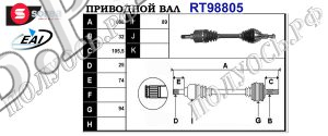 Приводной вал CHRYSLER K04880213AJ,68193905AB,T98805