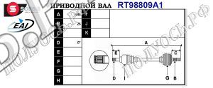 Приводной вал CHRYSLER 04641883AE,T98809A1