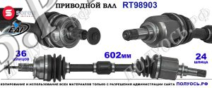 Приводной вал OEM: FG0125600D, FG0125600F MAZDA 3,5