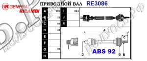 Приводной вал RE3086