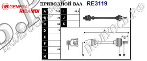 Приводной вал RE3119