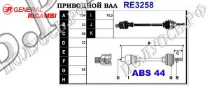 Приводной вал RE3258
