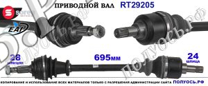 Приводной вал OEM: 1610561580, 9806699880 CITROEN C4 II
