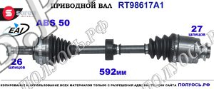 Приводной вал 44306S2H010, 44306S2H951, T98617A1 HONDA HR-V