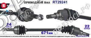 Приводной вал OEM:43420YV020, B000904080 для CITROEN C1