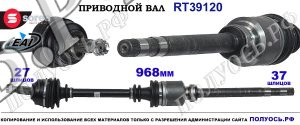 Приводной вал Sorea (EAI) OEM: 3273AX, 3273AY CITROEN C8