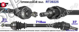 Приводной вал OEM: 9814611880, T39225 CITROEN JUMPY III