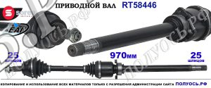 Приводной вал Sorea (EAI) OEM: 51933669, T58446 FIAT DOBLO II