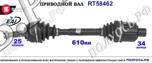 Приводной вал OEM: 0374650, 13198707 OPEL CORSA D