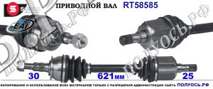 T58585 приводной вал левый OPEL ASTRA J, OPEL CASCADA ОЕМ: 0374899, 13335155