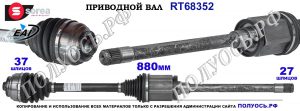 Приводной вал OEM: 31607619658 BMW X3 (F25)