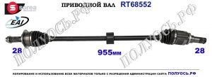 Приводной вал SUZUKI SX4 II