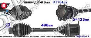 Приводной вал OEM: 4G0407271F, 4G0407451BX AUDI A6 IV