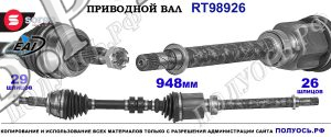 Приводной вал OEM: 391004ED0C, 391004PA0A NISSAN QASHQAI II