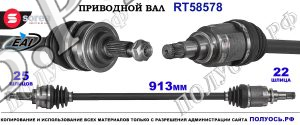 Приводной вал OEM: 4410151K00, 4410185L10 OPEL AGILA