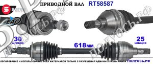 Приводной вал OEM: 0374909, 13348263 OPEL ZAFIRA C