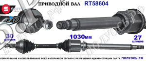 Приводной вал Sorea (EAI) OEM: 50519320, 51876365 ALFA ROMEO 159