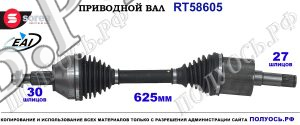 Приводной вал Sorea (EAI) OEM: 50519319, 51876357 ALFA ROMEO 159