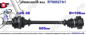 Приводной вал Sorea (EAI) OEM: 33212228156 BMW 3 E36