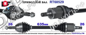 RT68529 Приводной вал,полуось MINI COUNTRYMAN R60 OEM: 31609806475