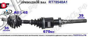 Приводной вал Sorea (EAI) OEM: 0735136, 8251794 VOLVO S80 I