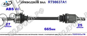 Приводной вал RT98637A1