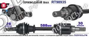 Приводной вал OEM: GG3325600, GG3325600A MAZDA 5