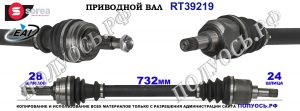 Приводной вал OEM: 1617416580 CITROEN JUMPY III