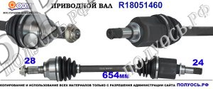 R18051460 Приводной вал MAZDA 3 Левая сторона для механической коробки
