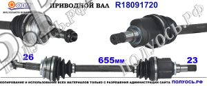 R18091720 Приводной вал TOYOTA YARIS III Левая сторона OEM: 434200D322