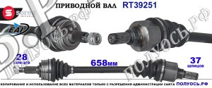 Приводной вал OEM: 1637186980, 9811934080 для PEUGEOT 3008 II