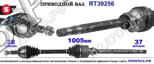 Приводной вал OEM: 1614920380, 9813091280, T39256