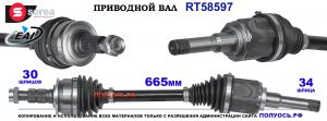 Приводной вал OEM: 0374882, 13248615, 13335126 OPEL ZAFIRA C