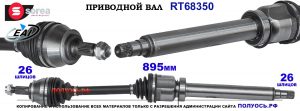 Приводной вал OEM: 31602753398, 31602756796, 31607589766, 31607599262, 31607616144, 31608605472
