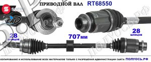 Приводной вал Sorea (EAI) OEM: 4410154PF1, 4410161MB0