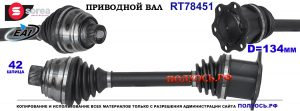 Приводной вал OEM: 8R0407271J для AUDI Q5