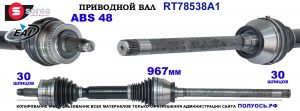 Приводной вал OEM: 3H423N128BB, TDB000540 RANGE ROVER III