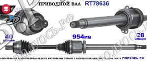 Приводной вал Sorea (EAI) OEM: 31325109 VOLVO S60 II
