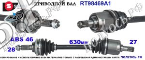 RT98469A1 Приводной вал EAI KIA CARENS III Левая сторона OEM: 495011D700