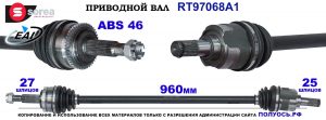 Приводной вал OEM: 49501A6300, 49591A20A0 HYUNDAI I30