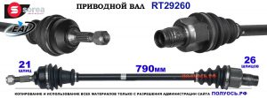 Приводной вал OEM: 1608420180, 9671572880 CITROEN C-ELYSEE
