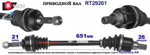 Приводной вал OEM: 1608419680 CITROEN C-ELYSEE