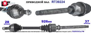 Приводной вал OEM: 3273CG, 3273GT, 3273TH CITROEN C8,PEUGEOT 807